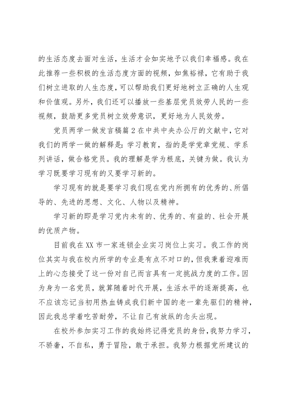 2023年党员两学一做讲话稿.docx_第2页