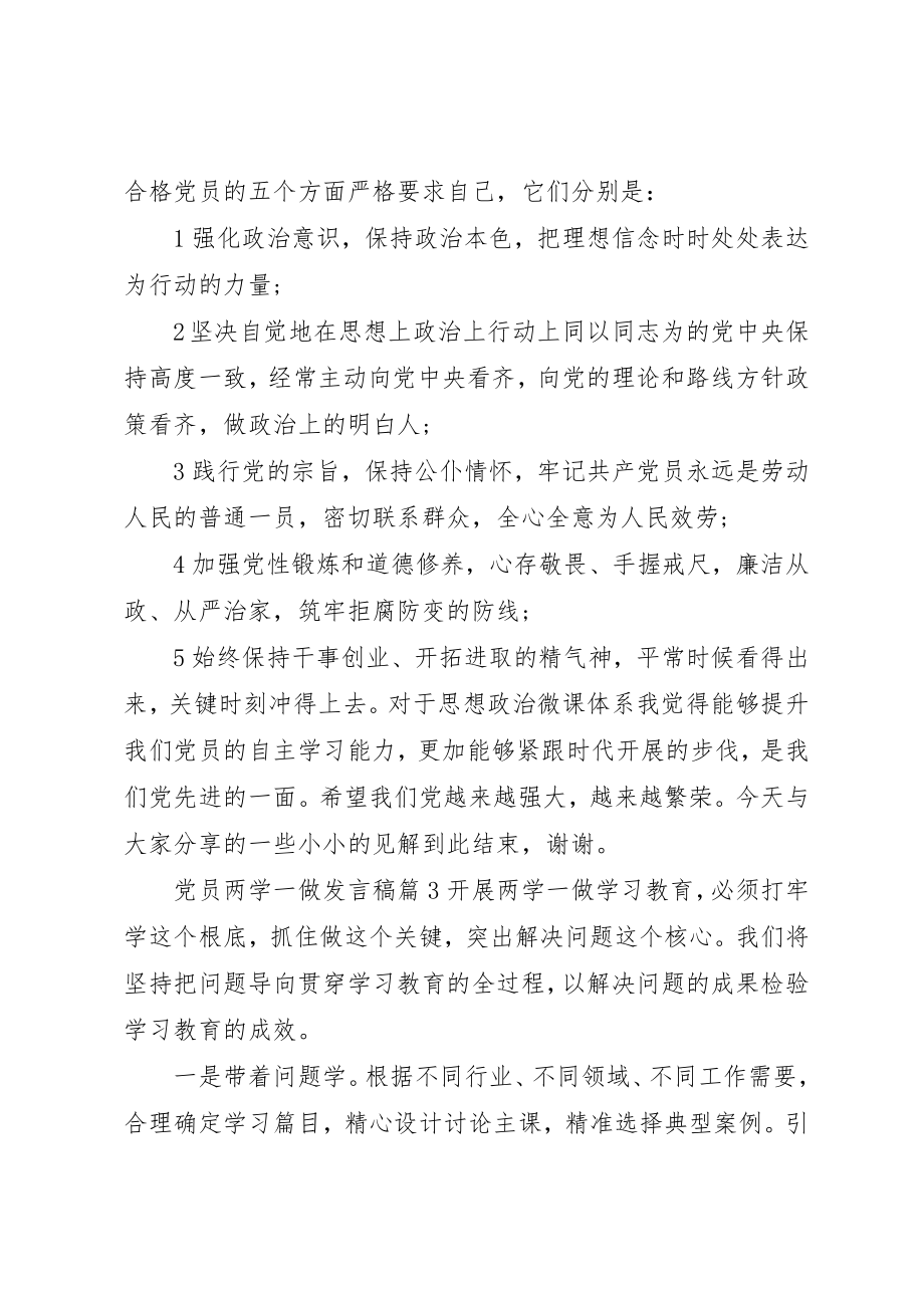 2023年党员两学一做讲话稿.docx_第3页