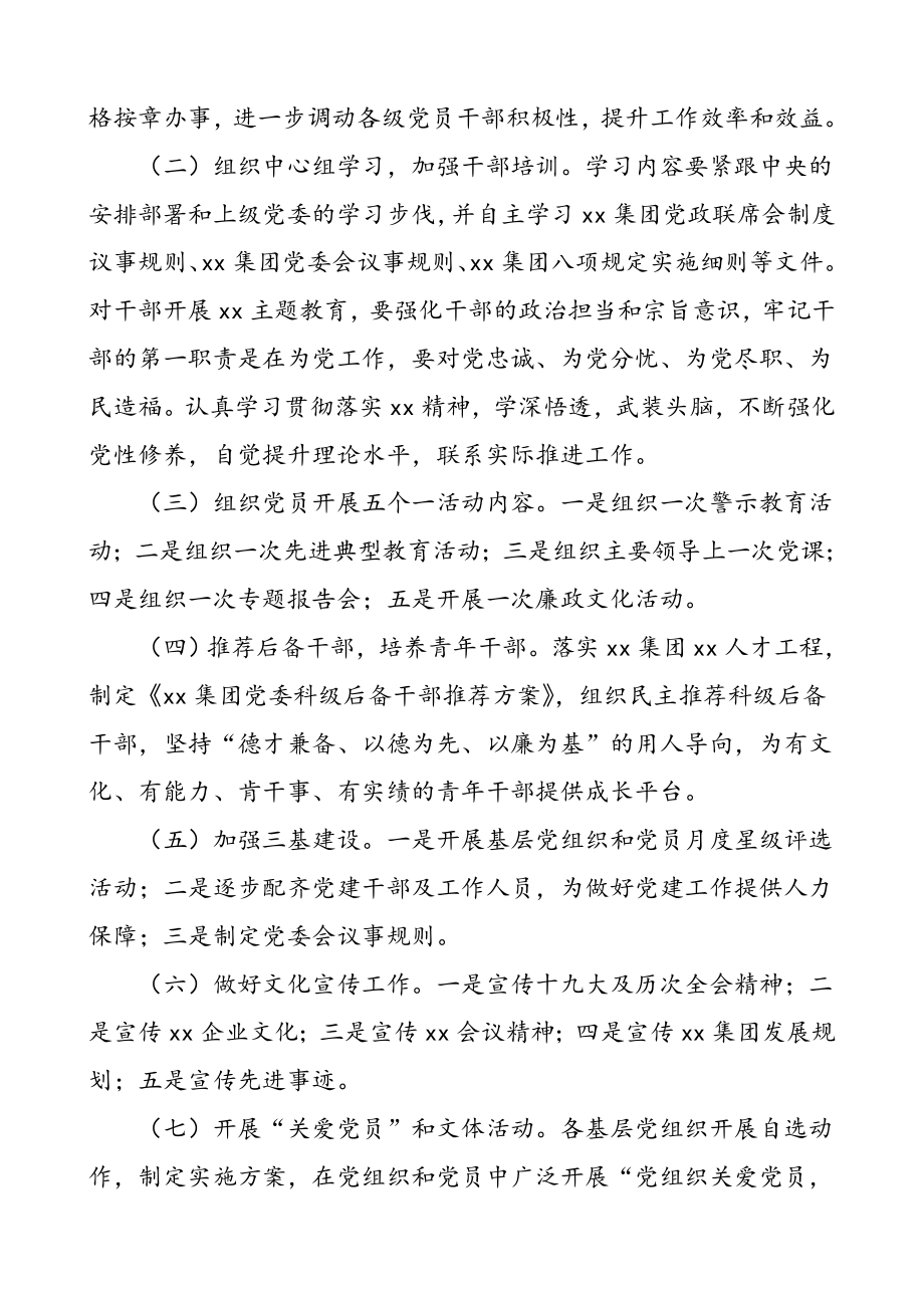 2篇会议纪要党建工作会议纪要集团公司企业党委.doc_第2页