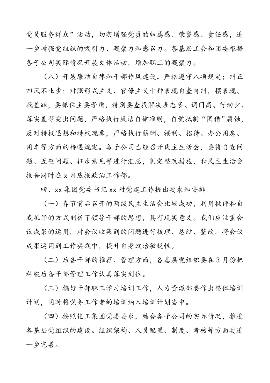 2篇会议纪要党建工作会议纪要集团公司企业党委.doc_第3页