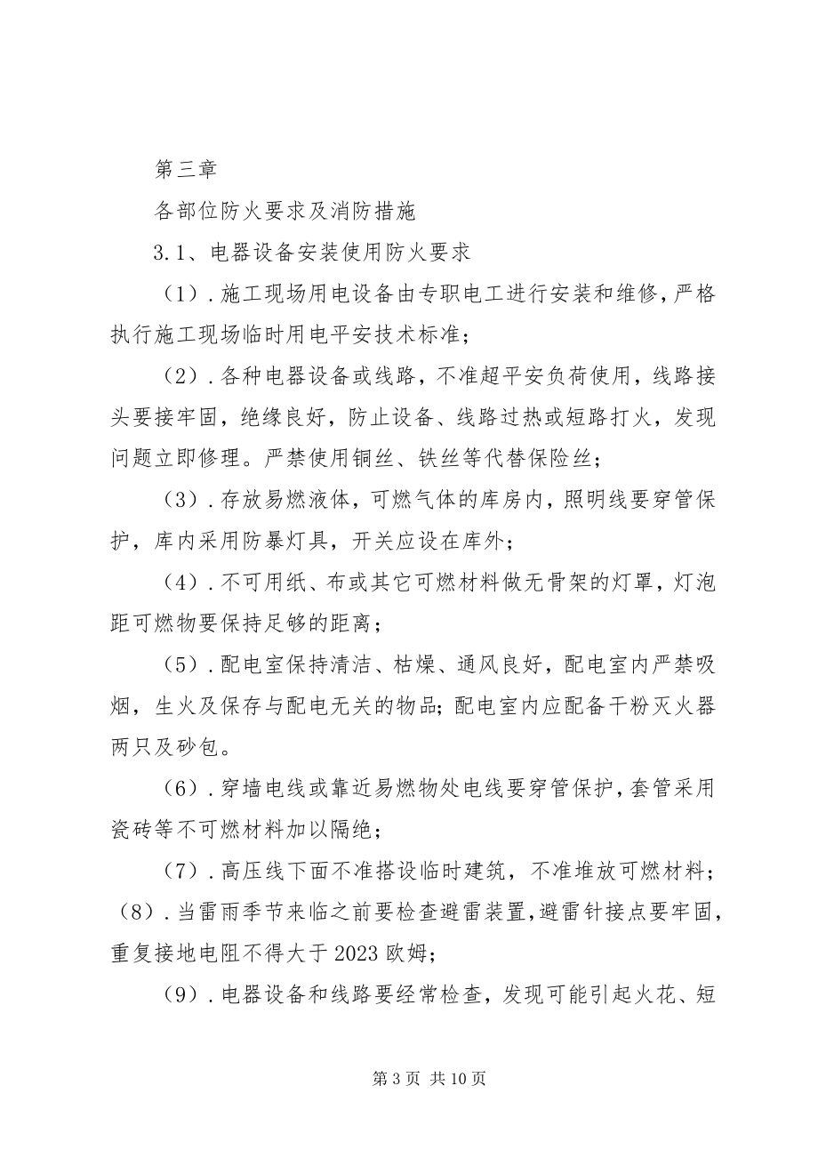 2023年消防安全专项方案.docx_第3页