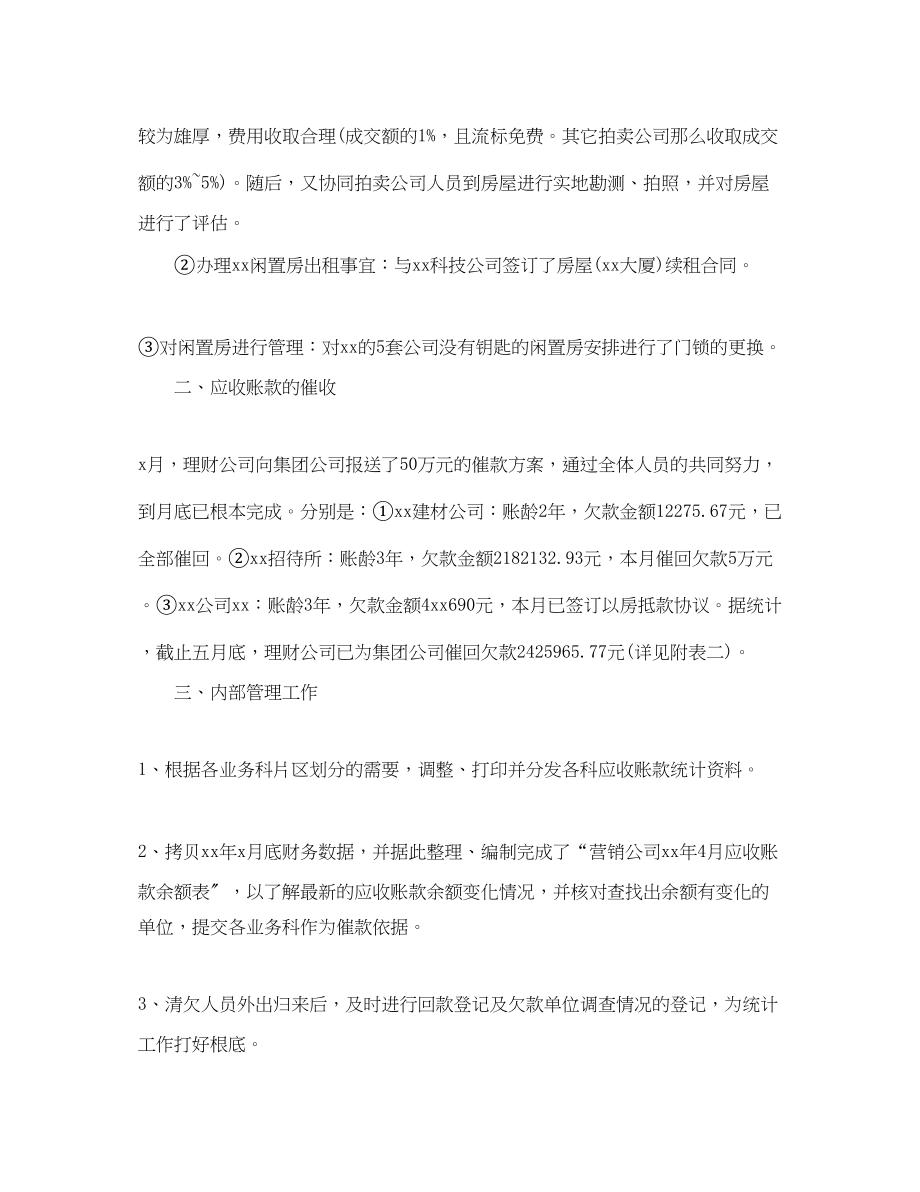 2023年投资公司月工作总结格式.docx_第2页