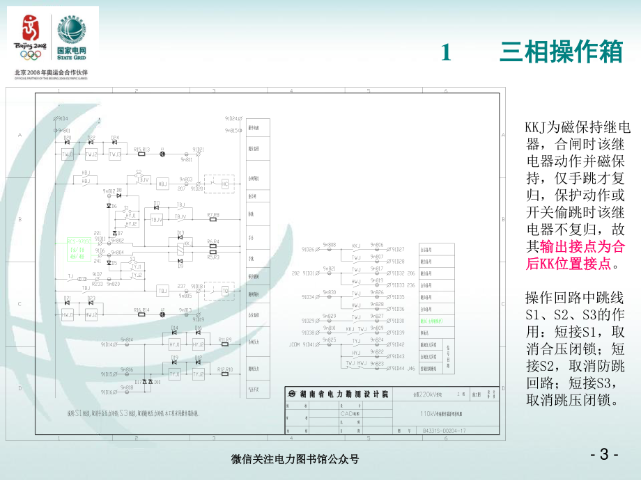 操作箱及二次控制回路讲义.pdf_第3页