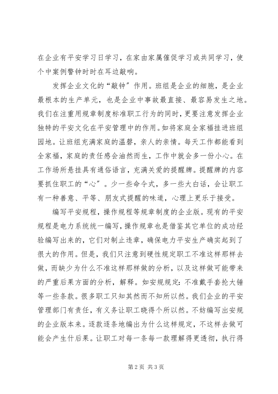 2023年安全警钟要敲到节骨眼上新编.docx_第2页