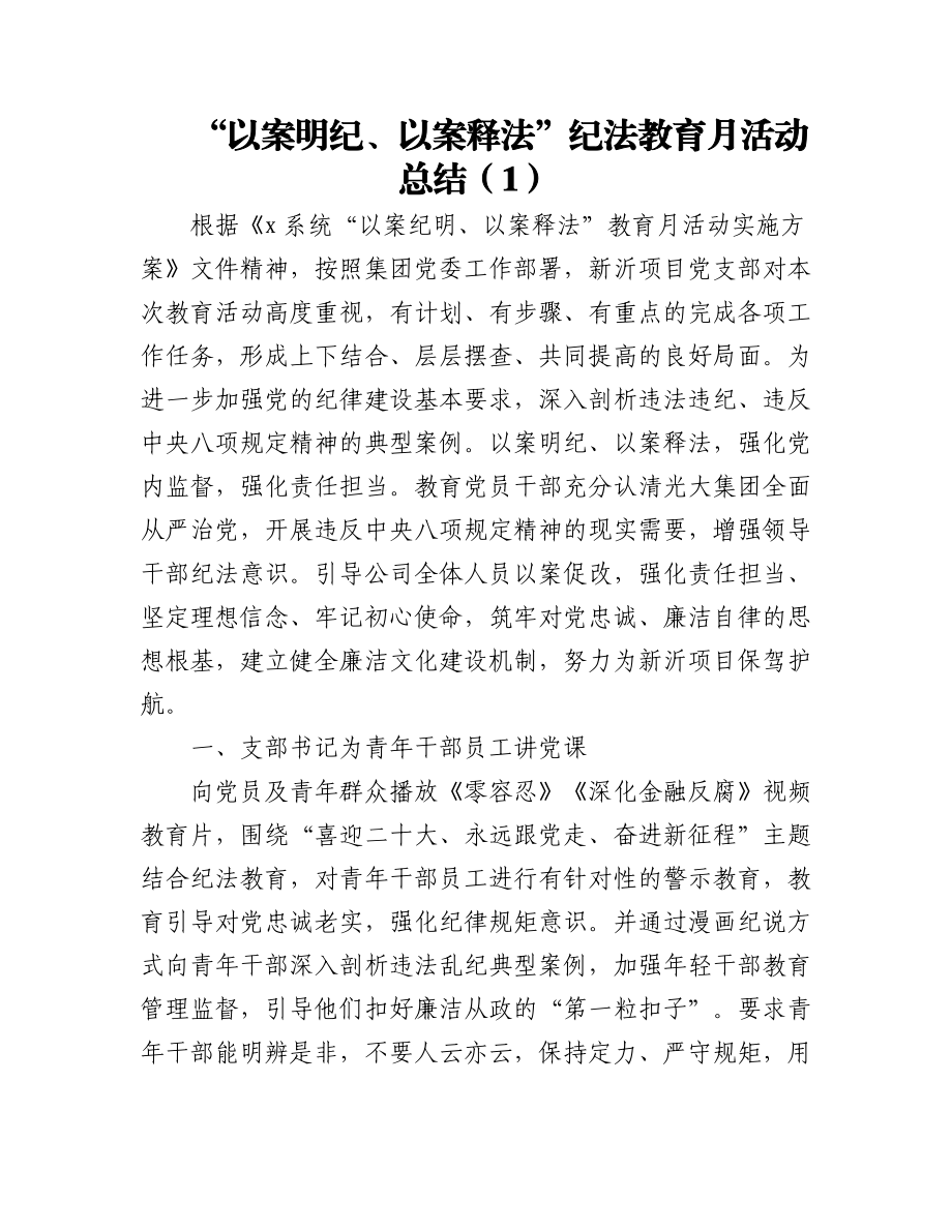 纪法教育学习宣传月活动经验材料范文9篇.docx_第1页