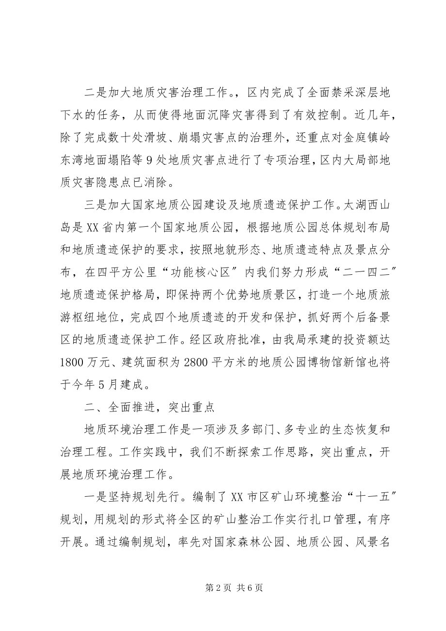 2023年市国土资源局推进地质环境治理工作情况汇报.docx_第2页