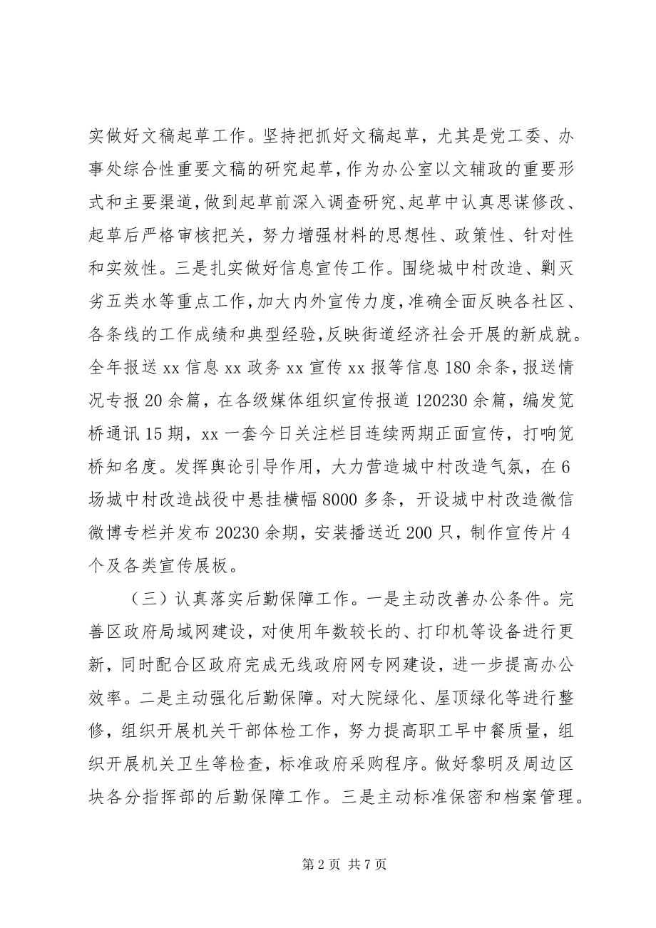 2023年街道党政办工作总结和工作思路.docx_第2页