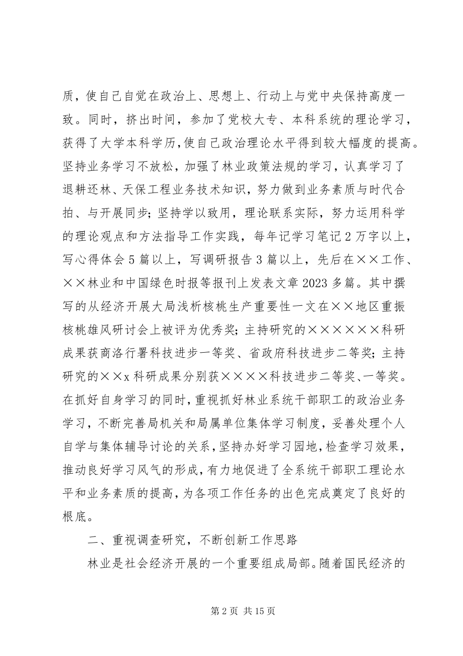 2023年林业局长任职期间思想工作汇报.docx_第2页