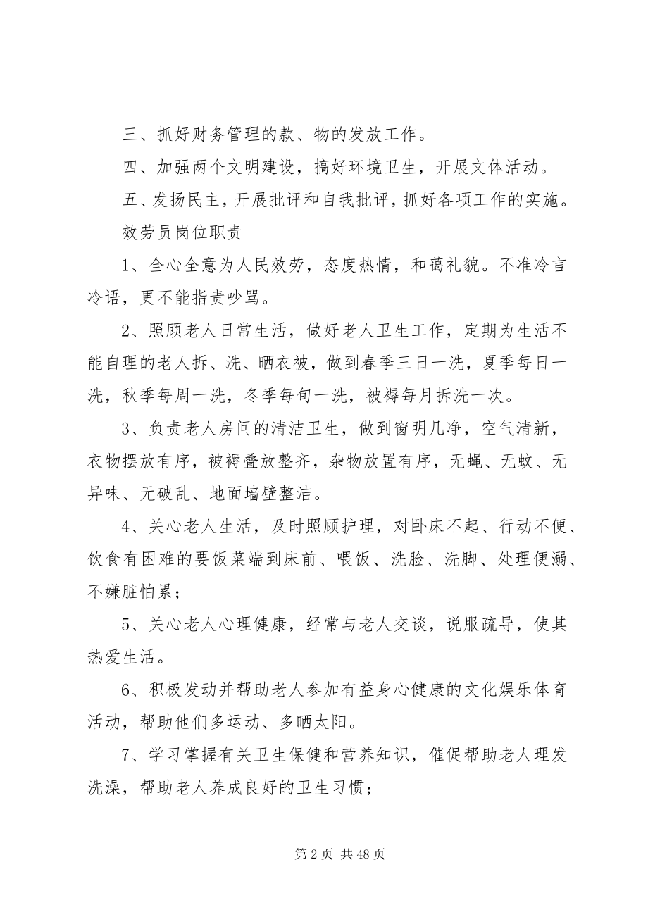 2023年乡镇敬老院管理规章制度1.docx_第2页