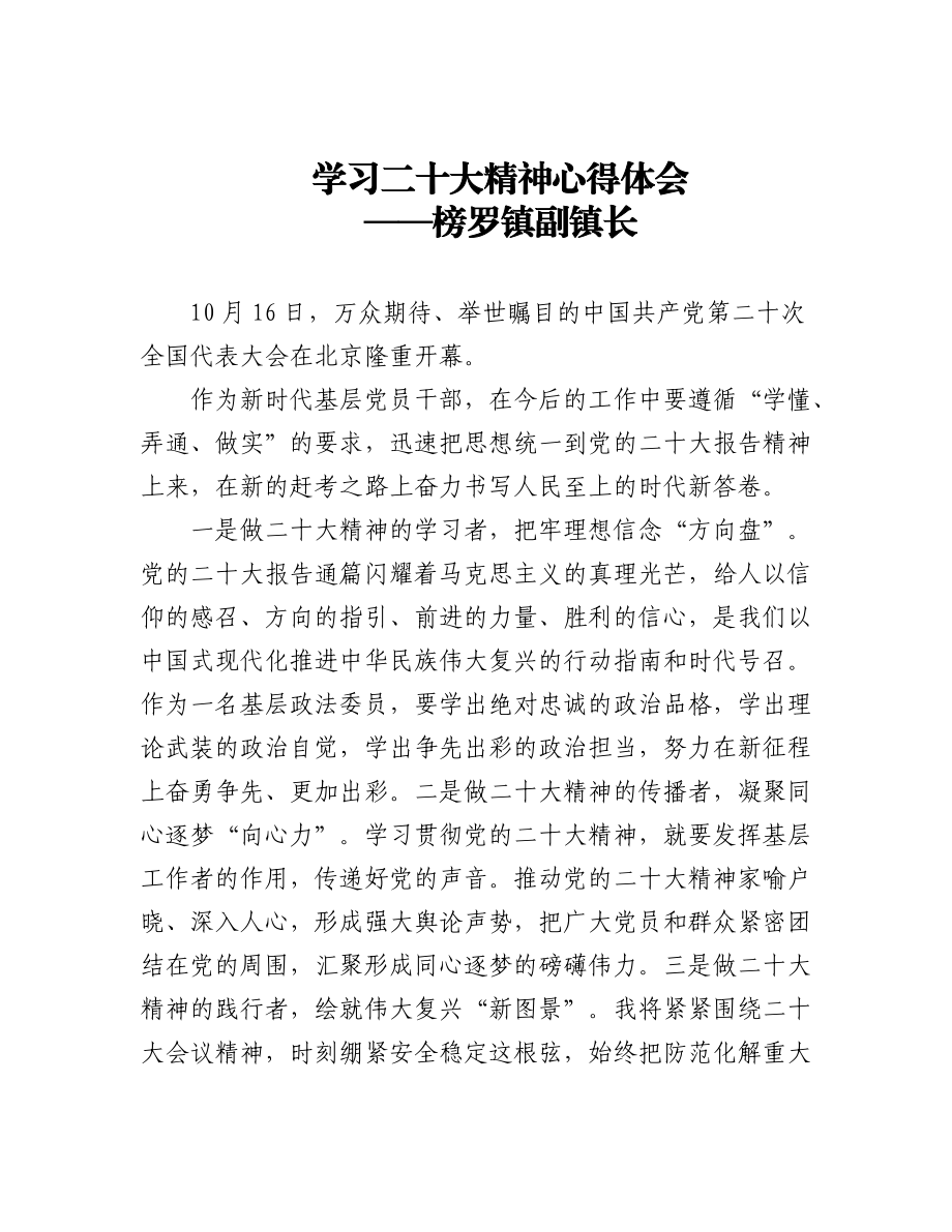 学习党的二十大心得体会汇编（46篇）.docx_第1页