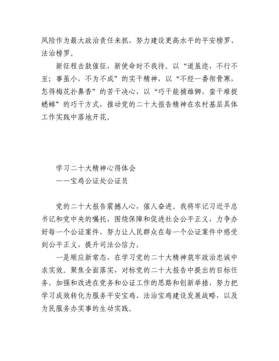 学习党的二十大心得体会汇编（46篇）.docx_第2页