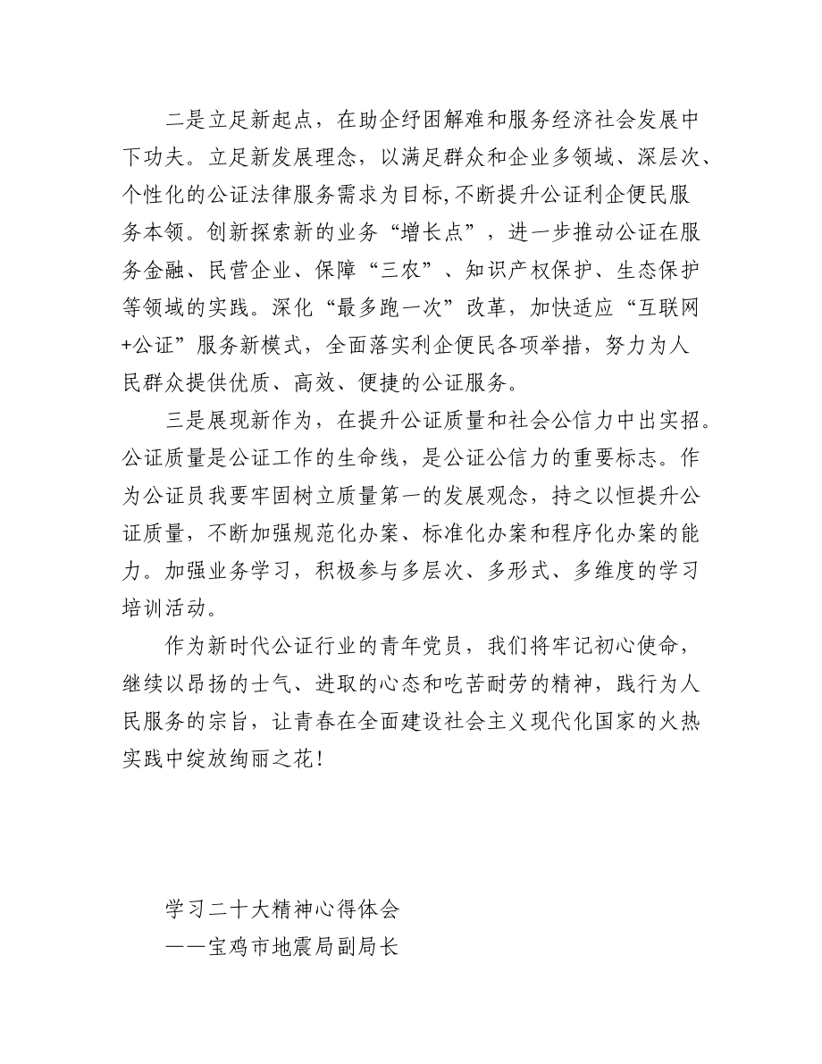 学习党的二十大心得体会汇编（46篇）.docx_第3页