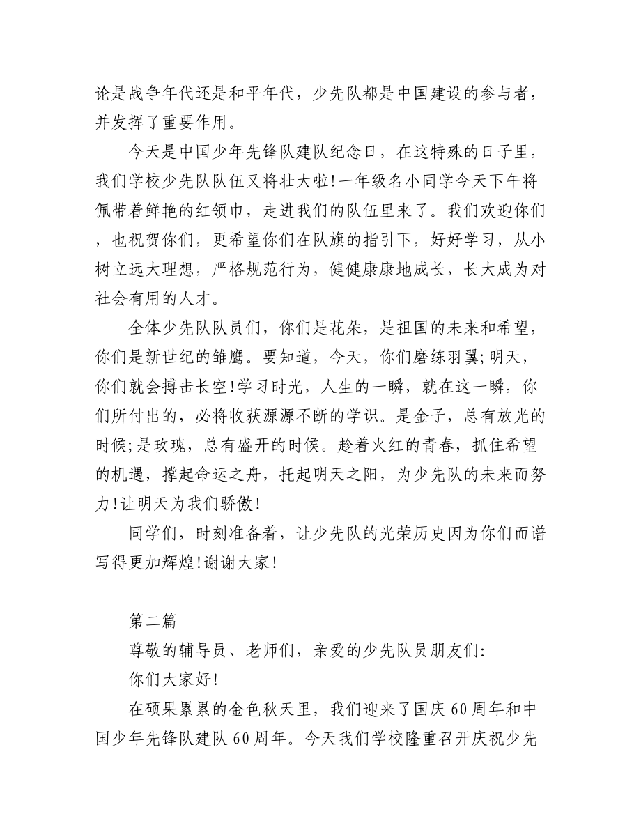 (3篇)少先队活动校长讲话稿.docx_第2页