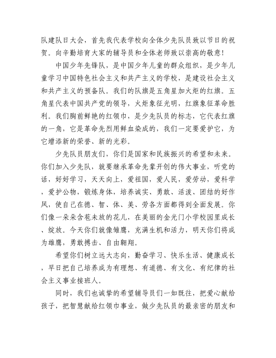 (3篇)少先队活动校长讲话稿.docx_第3页