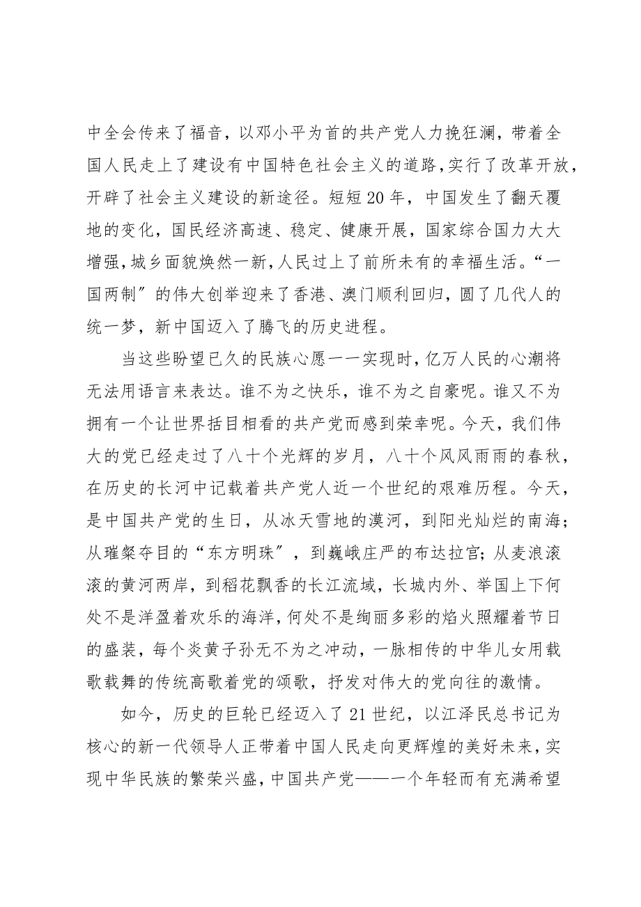 2023年党旗在我心中爱国演讲稿.docx_第2页