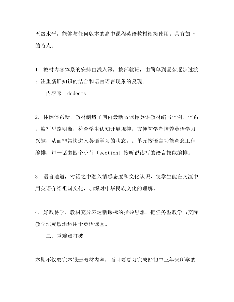 2023年九级英语教学工作计划范文1.docx_第2页