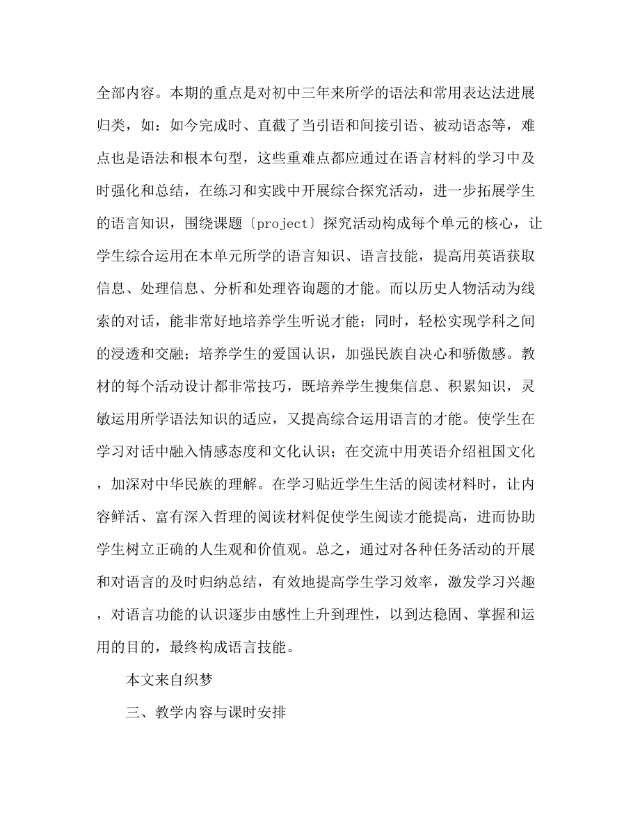 2023年九级英语教学工作计划范文1.docx_第3页