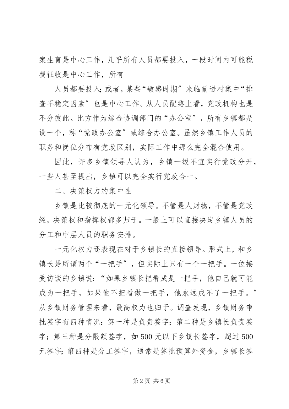 2023年乡镇政府职能转换存在的若干问题.docx_第2页