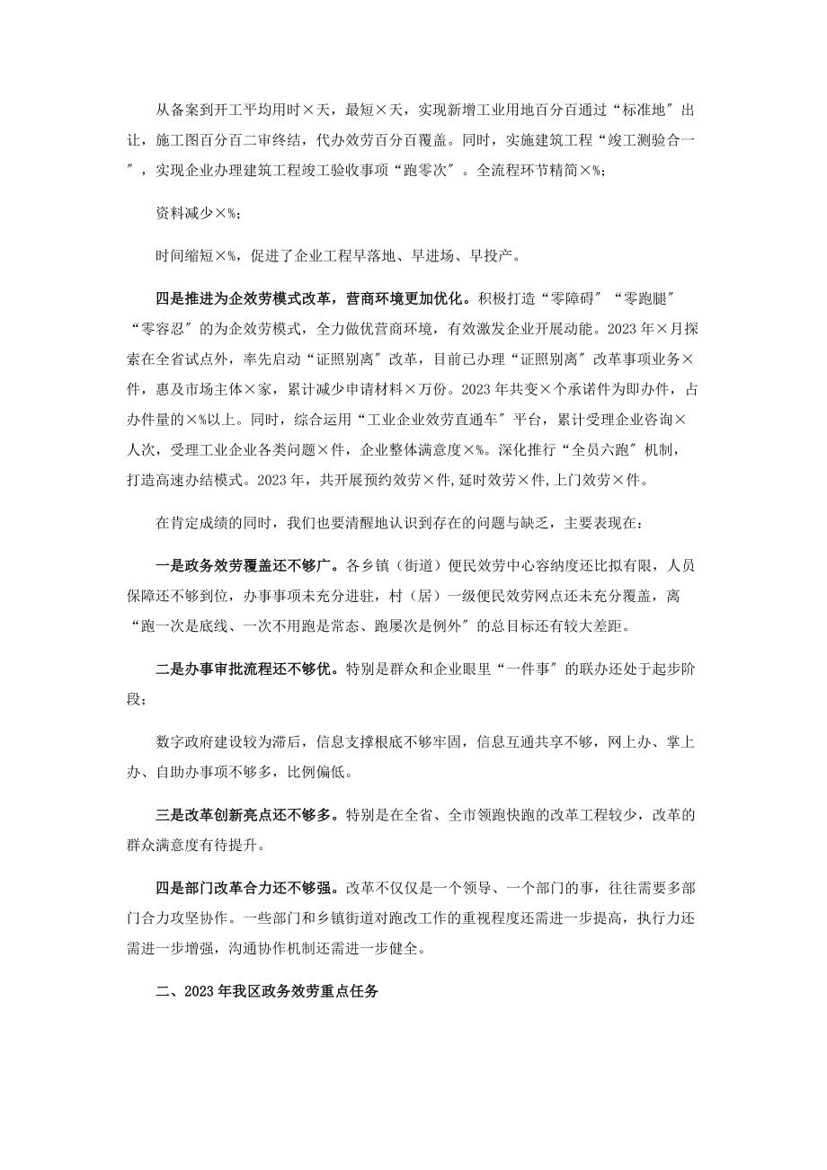 2023年在全区政务服务工作会上讲话.docx_第2页