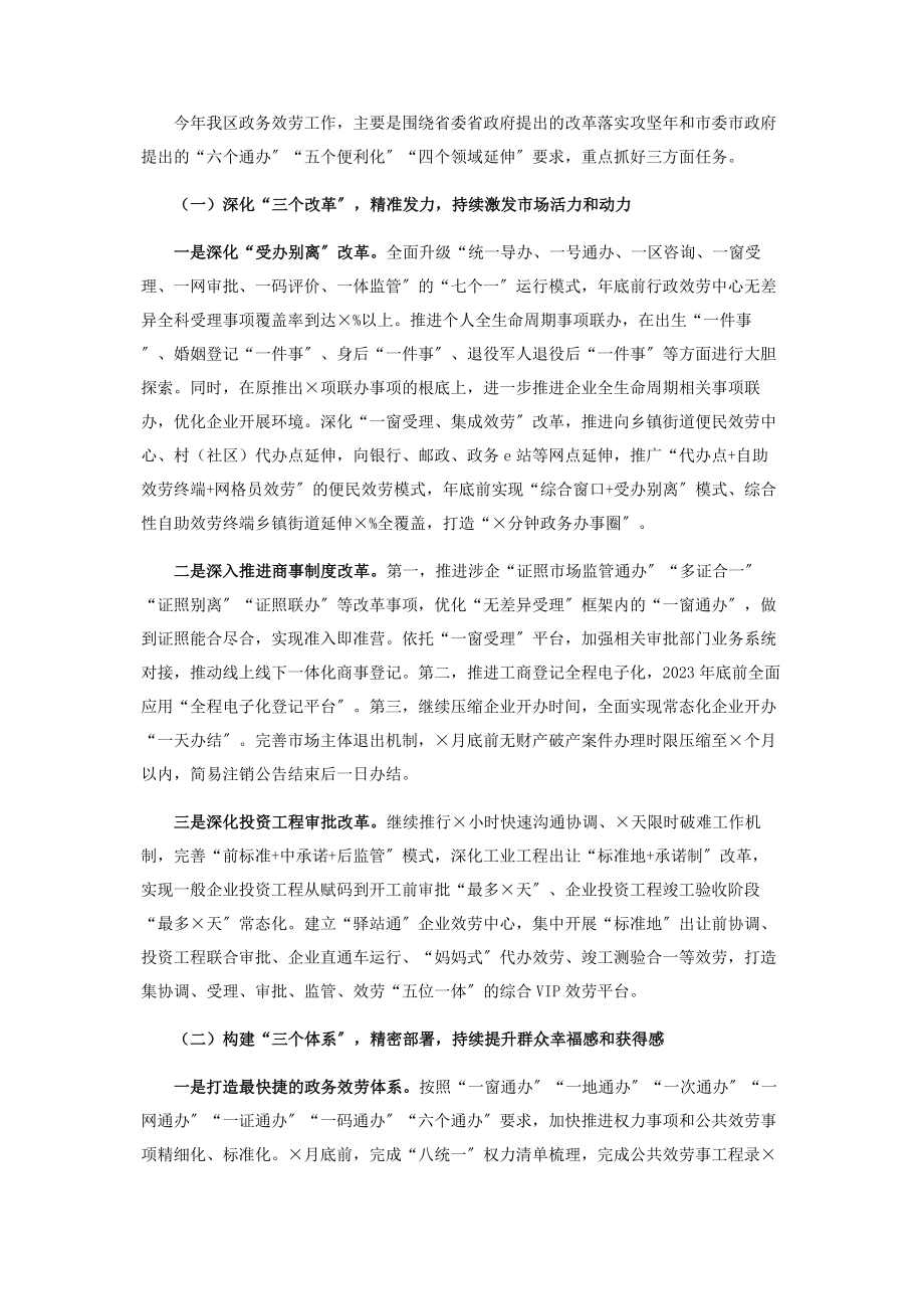 2023年在全区政务服务工作会上讲话.docx_第3页