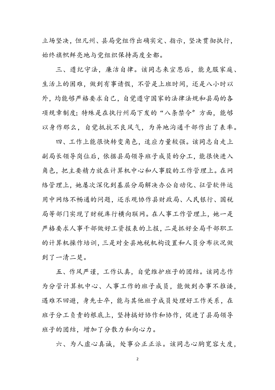 2023年副处级干部考察材料.docx_第2页