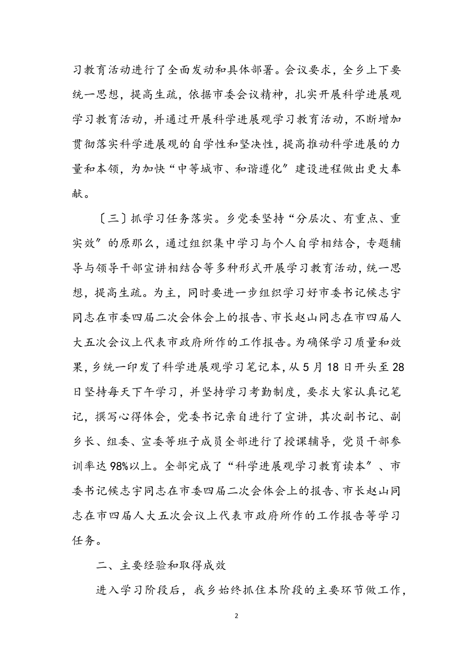 2023年乡镇学习科学发展观总结.docx_第2页