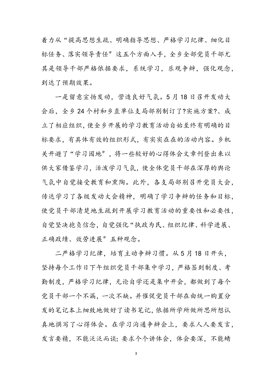 2023年乡镇学习科学发展观总结.docx_第3页