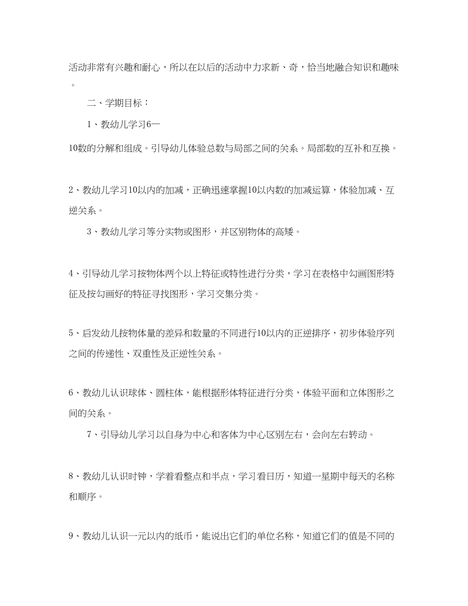 2023年大班下学期周计划表.docx_第3页