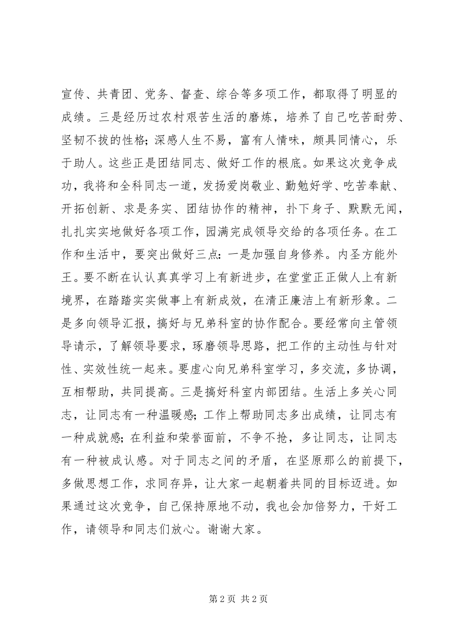 2023年市委科级竞职演讲稿.docx_第2页