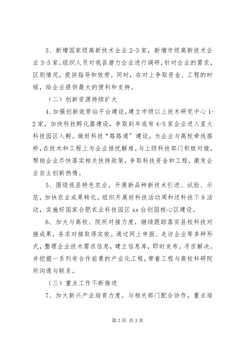 2023年科技局全工作计划.docx_第2页