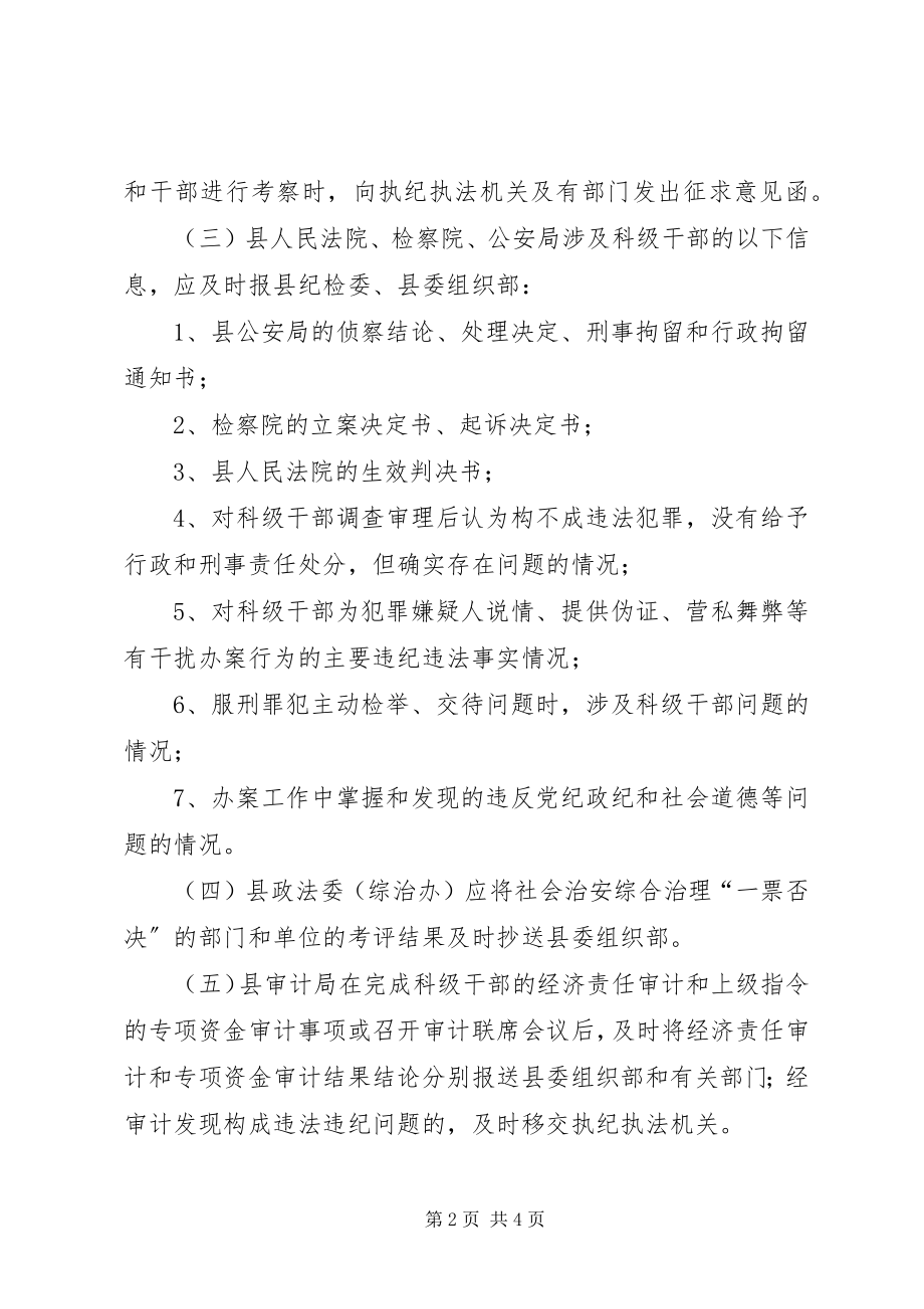 2023年干部监督联席交流制度.docx_第2页