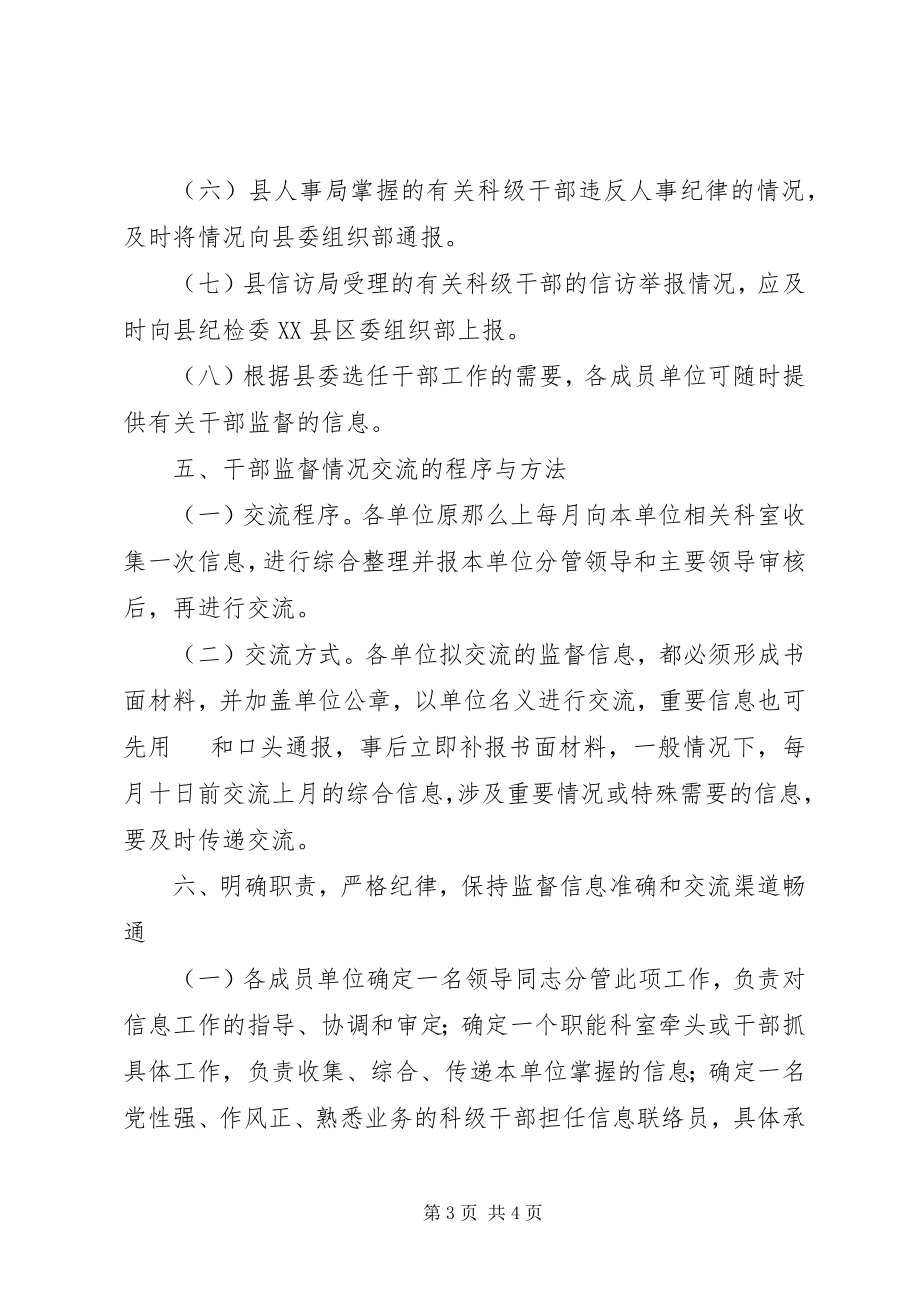 2023年干部监督联席交流制度.docx_第3页