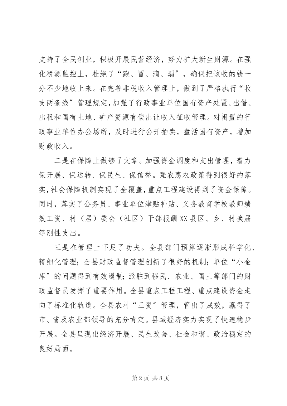 2023年全县财政工作会议暨治庸问责动员会上的领导致辞.docx_第2页