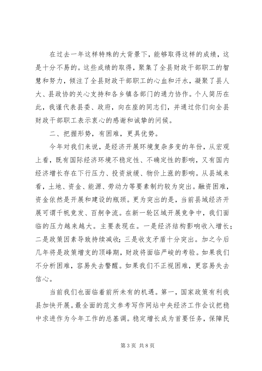 2023年全县财政工作会议暨治庸问责动员会上的领导致辞.docx_第3页