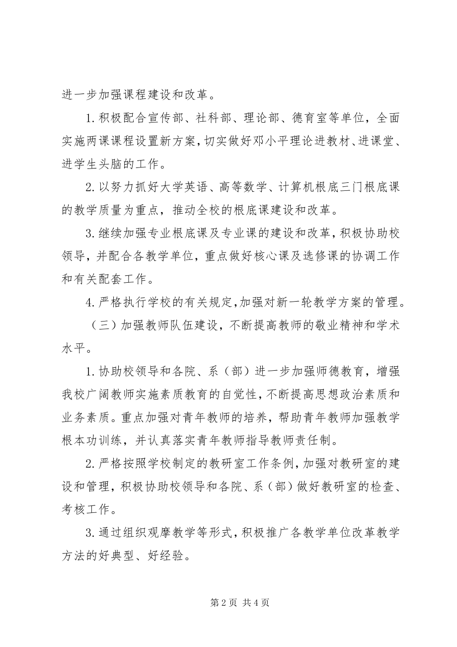 2023年教务处下半工作计划.docx_第2页