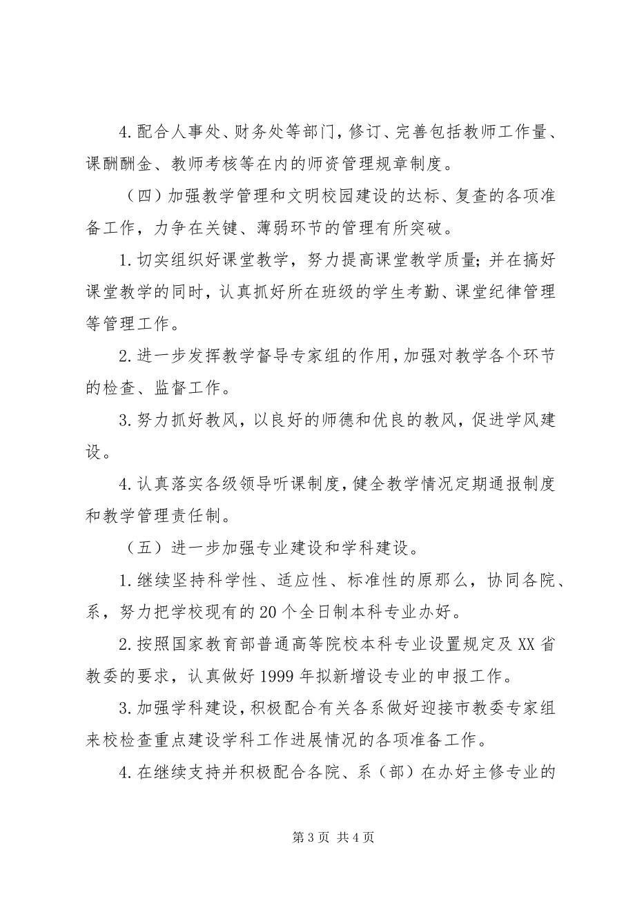 2023年教务处下半工作计划.docx_第3页