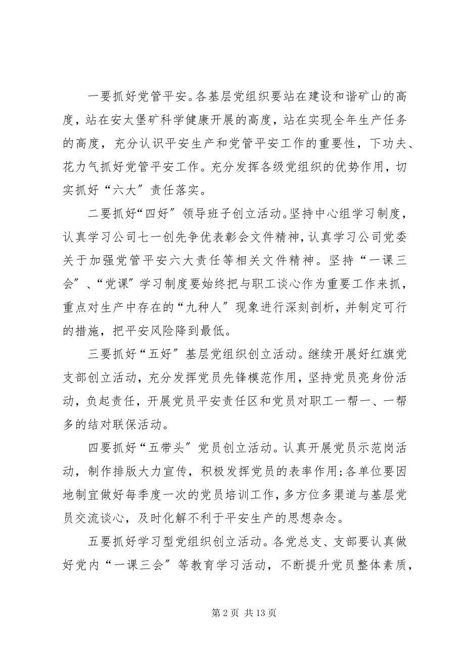 2023年党务工作计划范例.docx_第2页