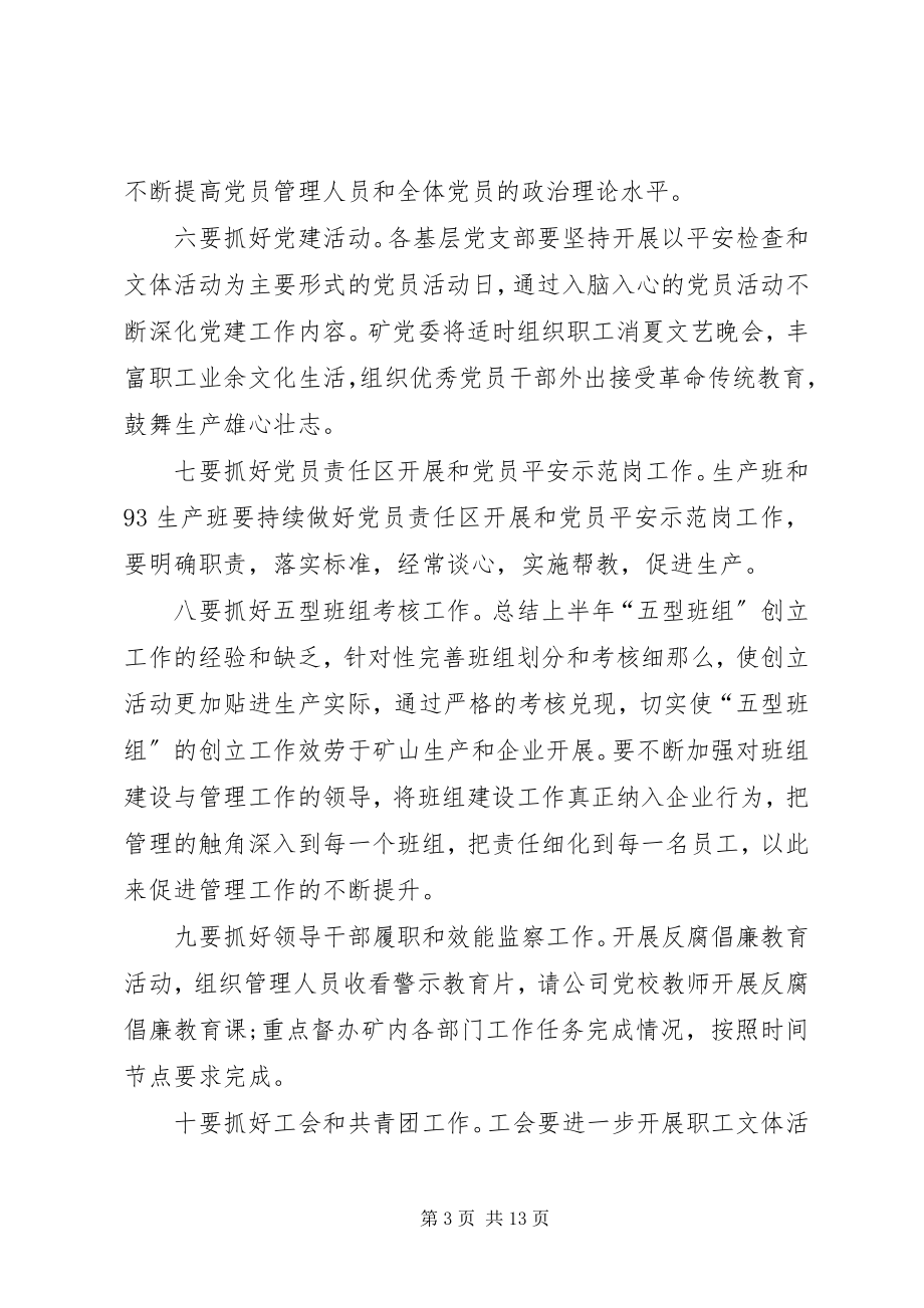 2023年党务工作计划范例.docx_第3页