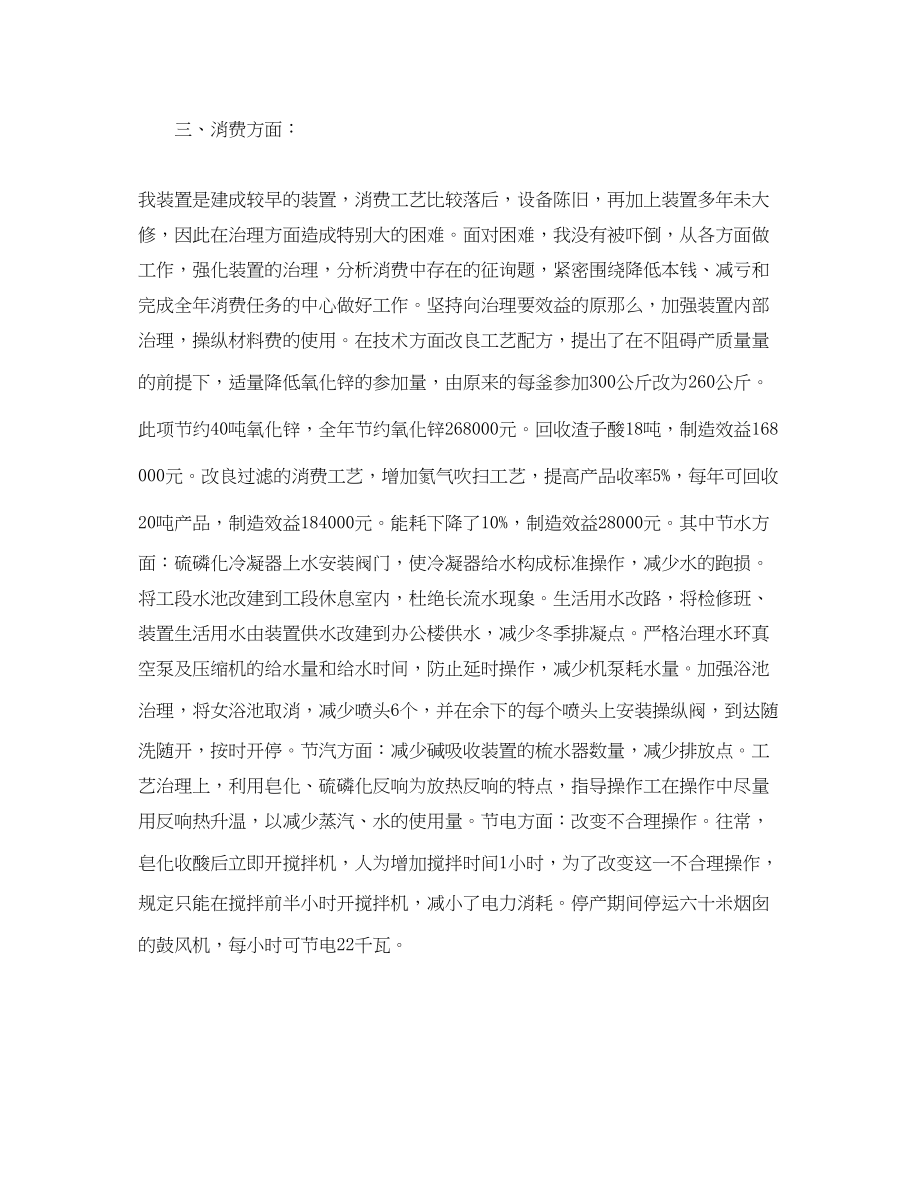 2023年车间主任终工作自我总结.docx_第3页