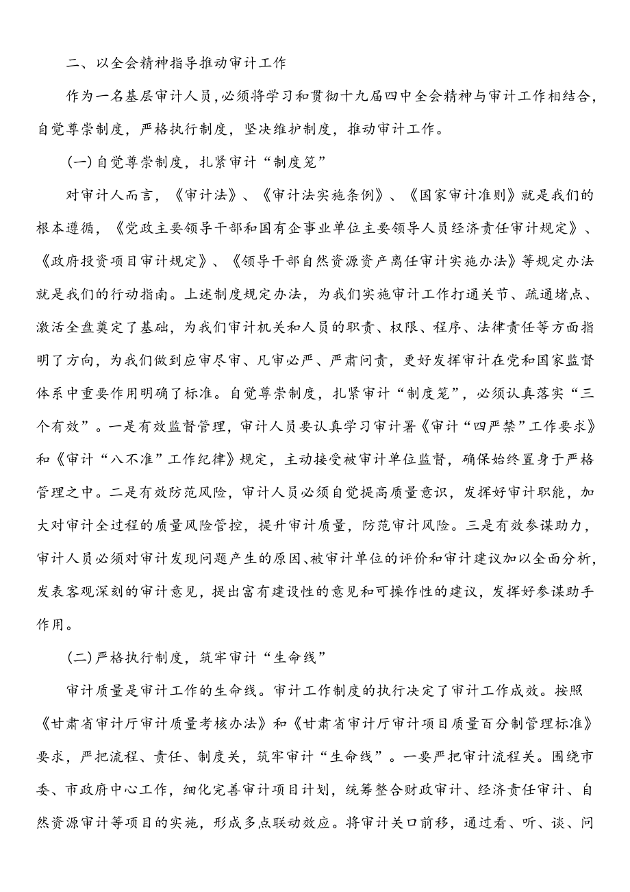 学习党的十九届四中全会精神心得体会两篇.doc_第2页