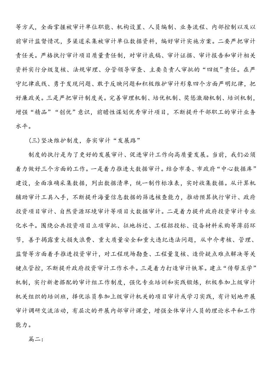 学习党的十九届四中全会精神心得体会两篇.doc_第3页