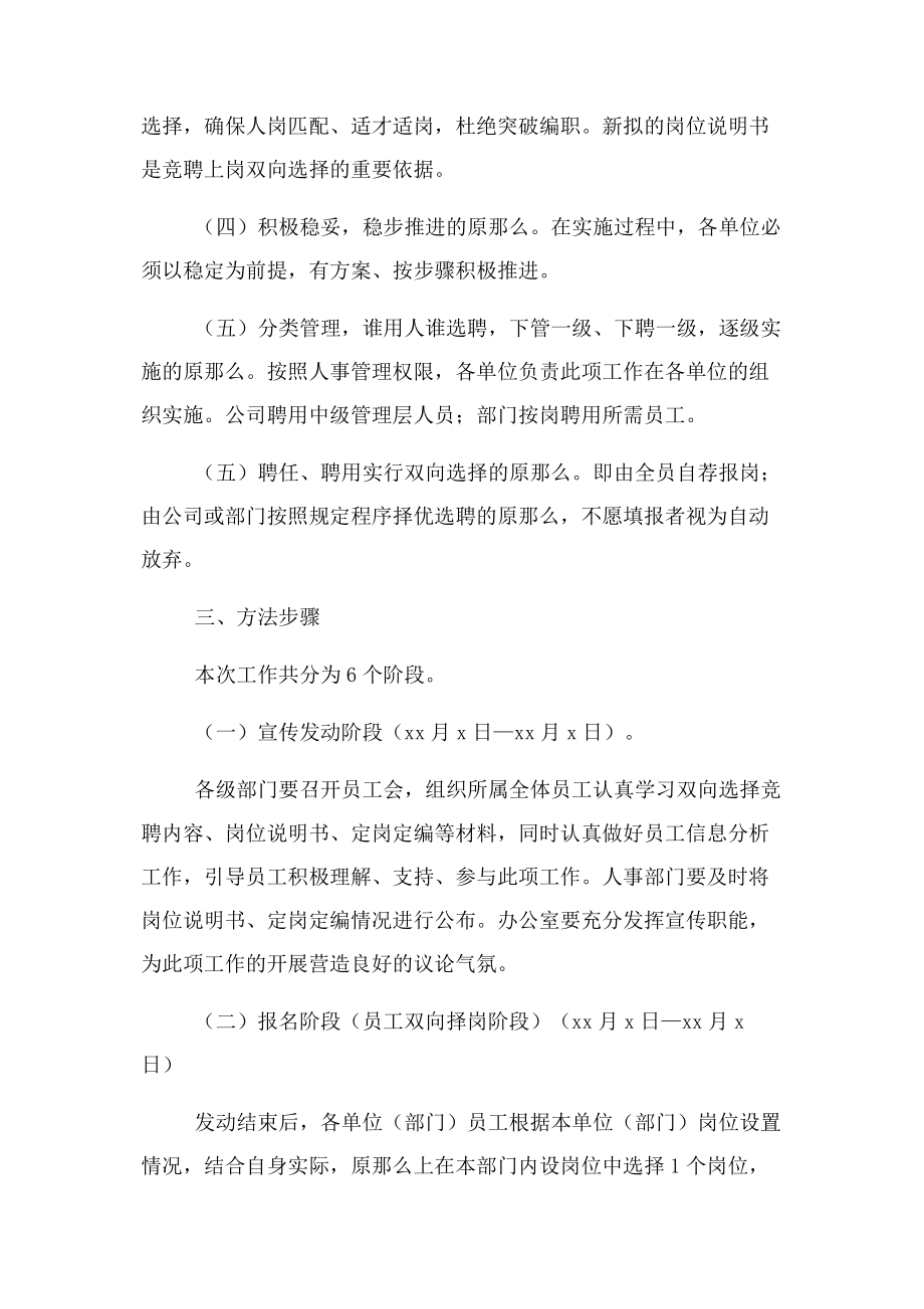 2023年员工双向选择竞聘上岗实施方案.docx_第2页