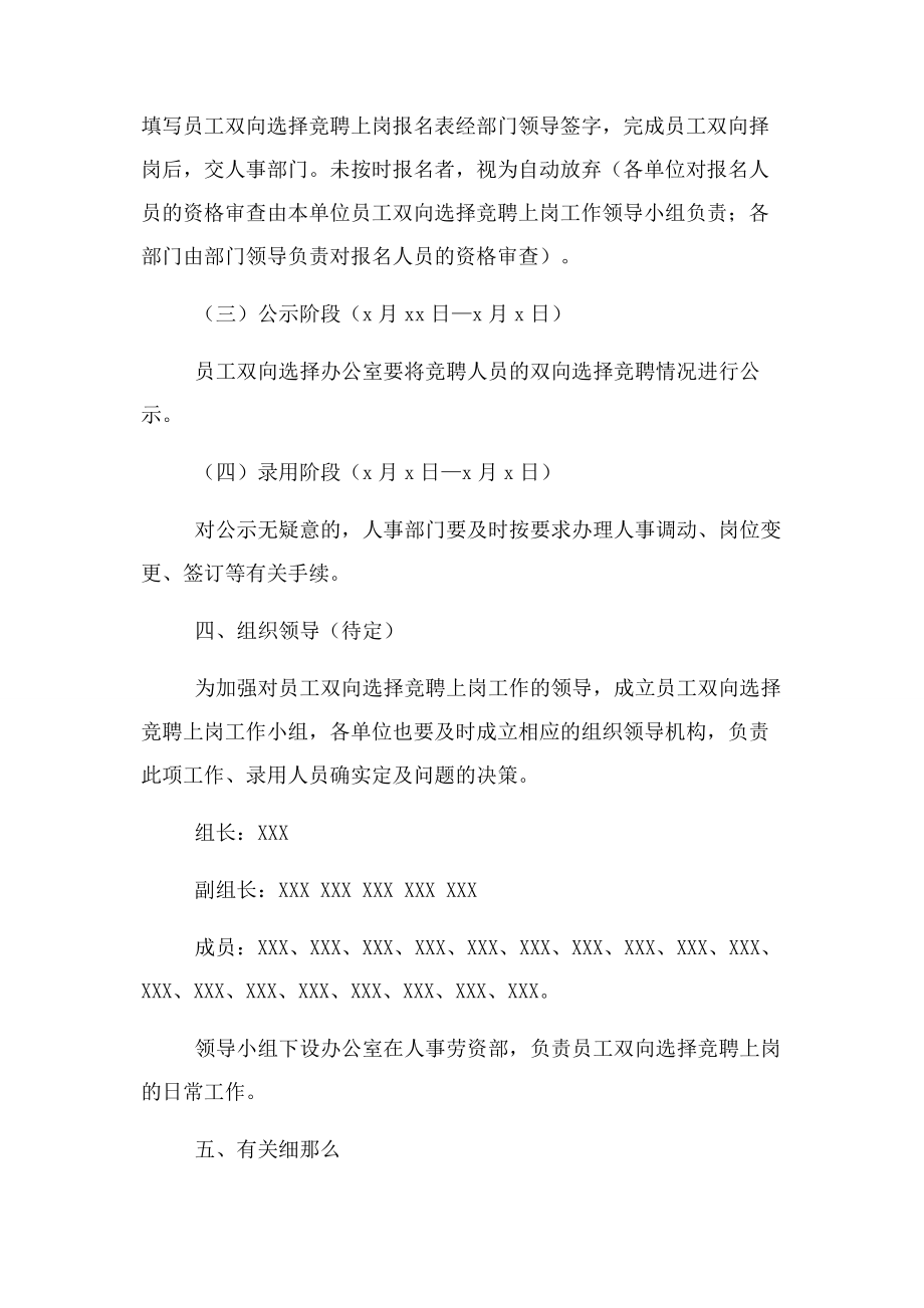 2023年员工双向选择竞聘上岗实施方案.docx_第3页