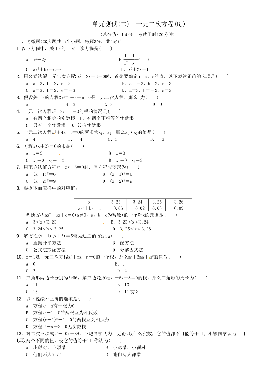 2023年北师大版九年级数学上册单元测试题及答案3.docx_第1页