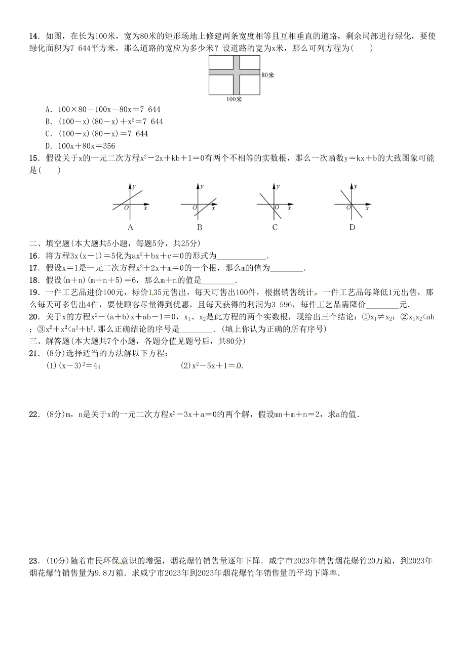 2023年北师大版九年级数学上册单元测试题及答案3.docx_第2页