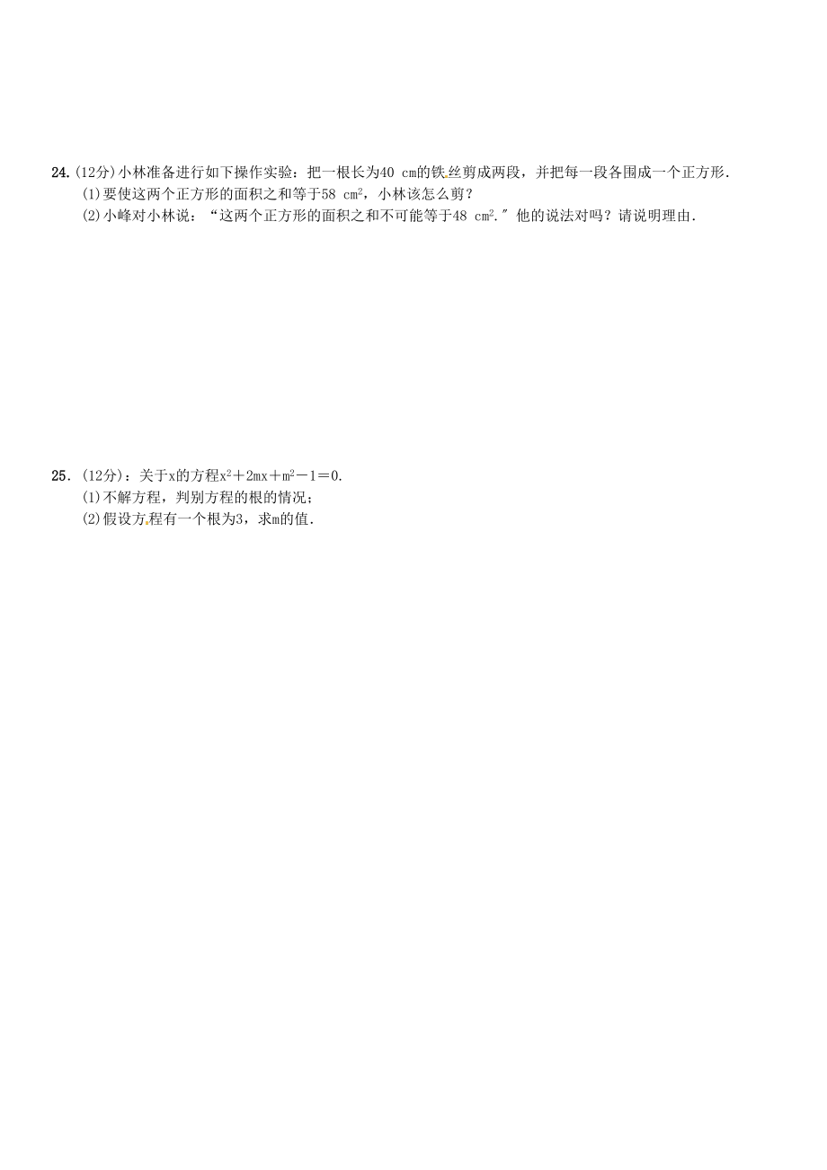 2023年北师大版九年级数学上册单元测试题及答案3.docx_第3页