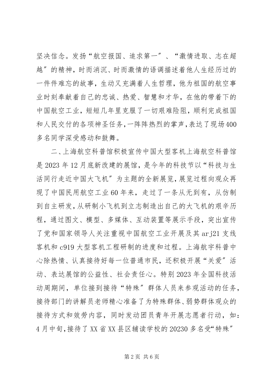 2023年科普中心科技活动周总结.docx_第2页