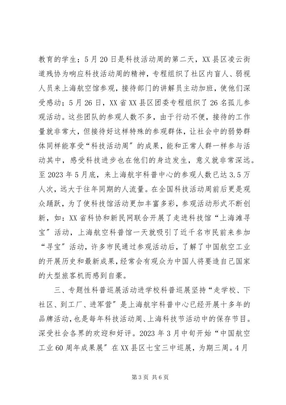 2023年科普中心科技活动周总结.docx_第3页