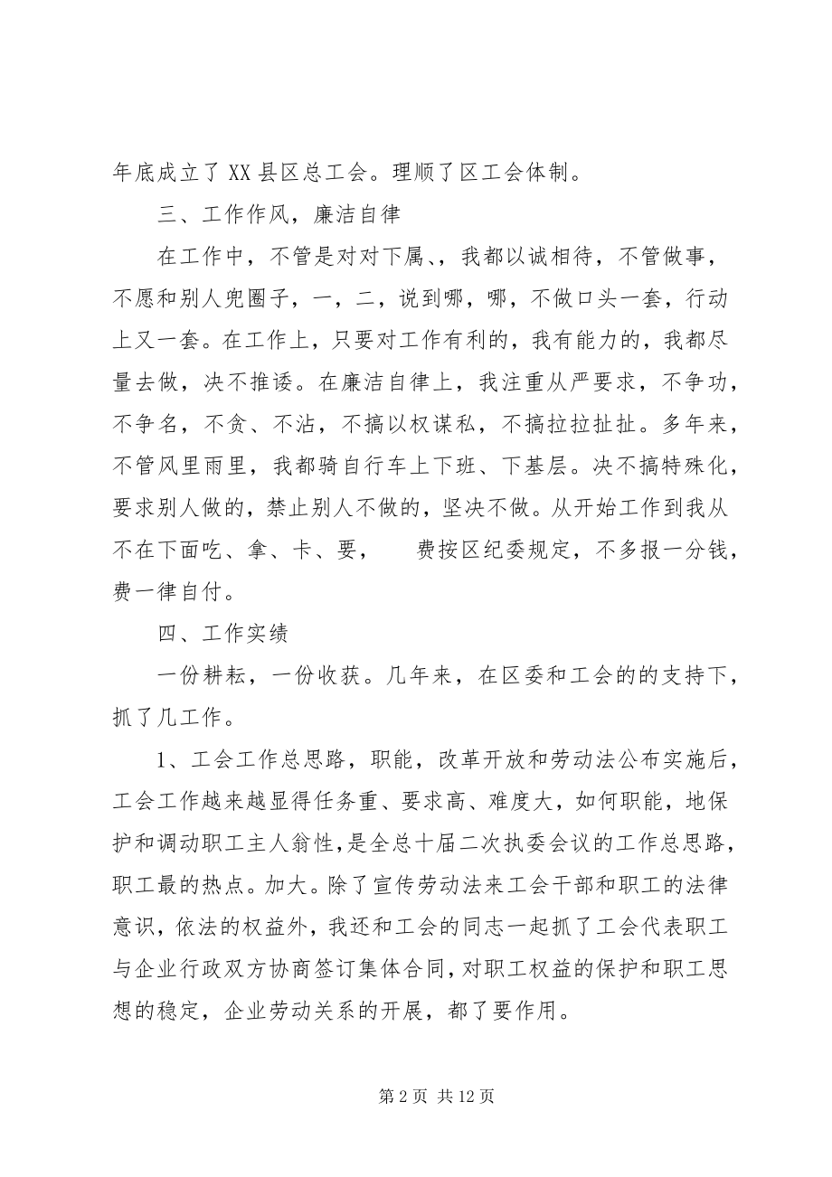 2023年对工会主席的评议2.docx_第2页