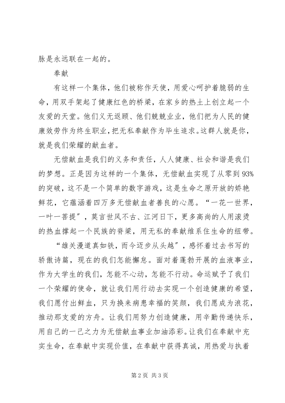 2023年无偿献血的演讲稿.docx_第2页